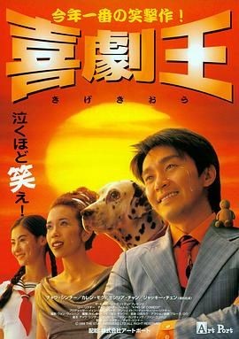 喜剧之王 喜劇之王