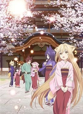 此花亭奇谭 このはな綺譚