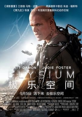 极乐空间 Elysium