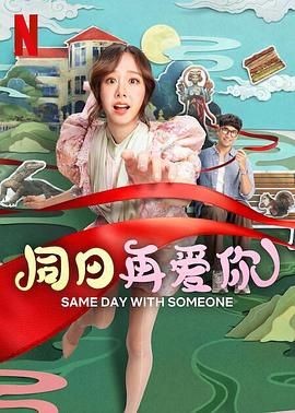 同日再爱你   SOMEONE