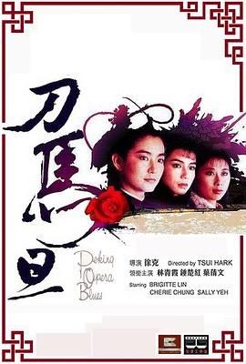 刀马旦 刀馬旦