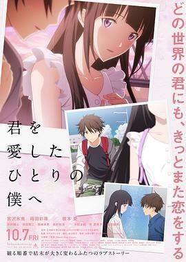 致深爱你的那个我 君を愛したひとりの僕へ