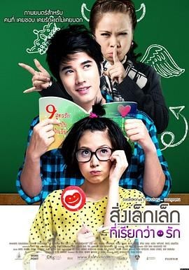 初恋这件小事 ...