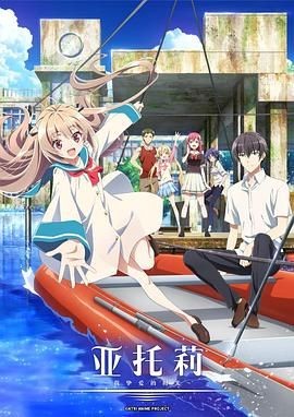 亚托莉 -我挚爱的时光- ATRI -My Dear Moments-