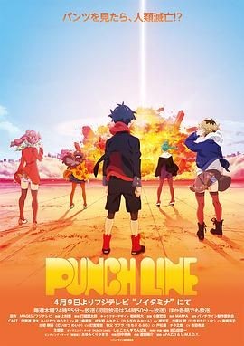 Punch Line パンチライン