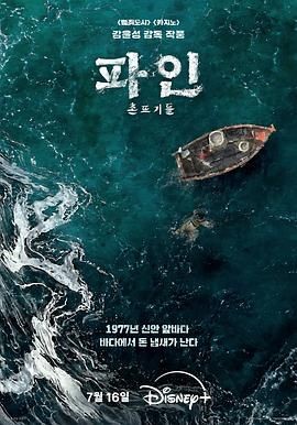 下流大盗 파인 : 촌뜨기들