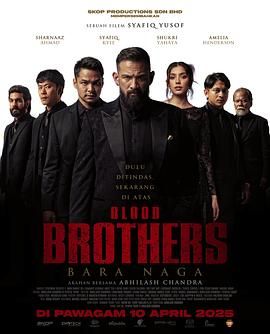 血亲兄弟 Blood Brothers: Bara Naga