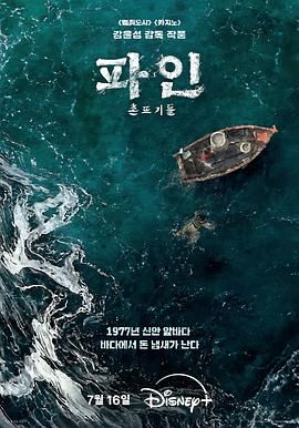 下流大盗 파인 : 촌뜨기들