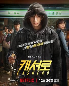 现金英雄 캐셔로